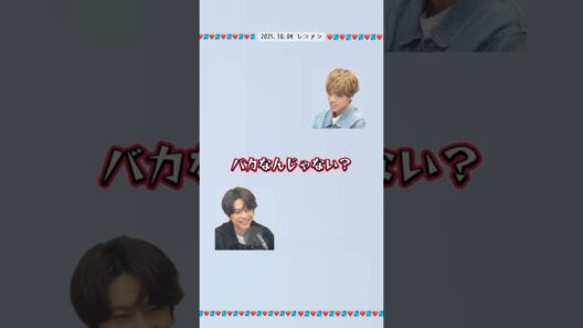 原くんの悩み相談（？） #timelesz #タイムレス #ラジオ切り抜き #佐藤勝利#原嘉孝 #レコメン