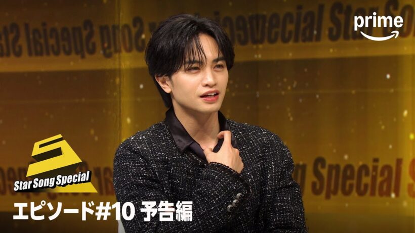 「Star Song Special」Season2 エピソード#10 予告編｜プライムビデオ