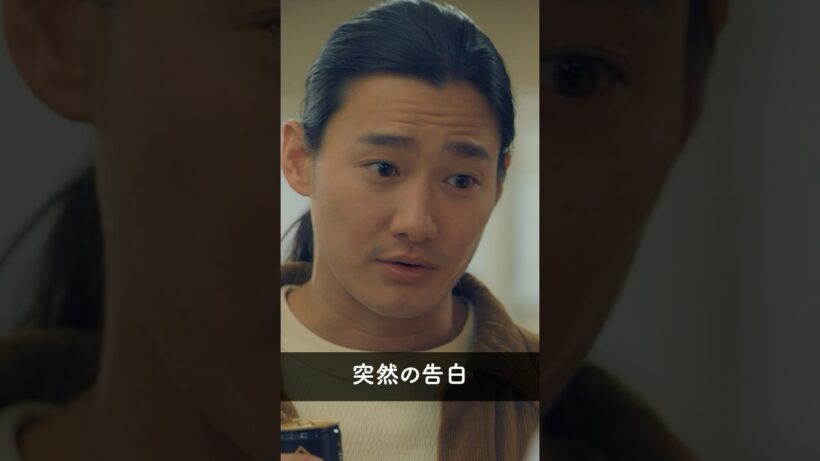 山下（野村周平）突然の告白💘 #パン恋#仁村紗和#野村周平#shorts