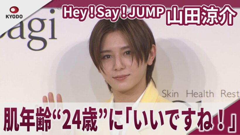 Hey！Say！JUMP 山田涼介　　肌年齢“２４歳”に「いいですね！」 オバジ 新商品・25th スペシャルメッセンジャー発表会