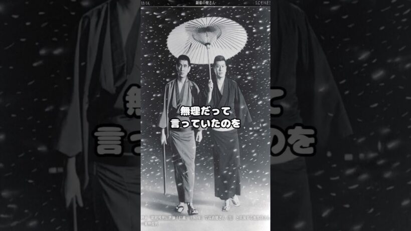 池部良が高倉健を『バカヤロー』一喝#shorts