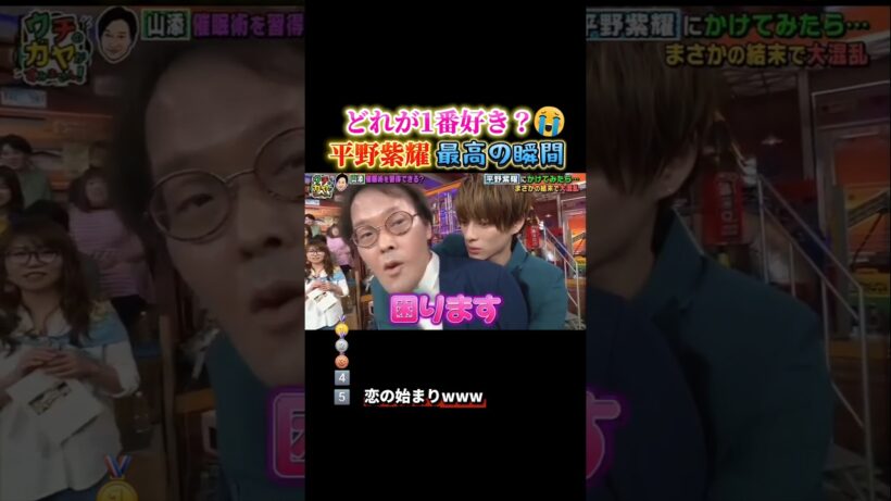 天然すぎる😂平野紫耀で腹筋崩壊する瞬間ww #おもしろ #面白い #平野紫耀