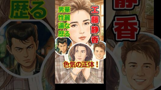 キムタク・田原俊彦・YOSHIK・諸星和己…工藤静香が愛された理由