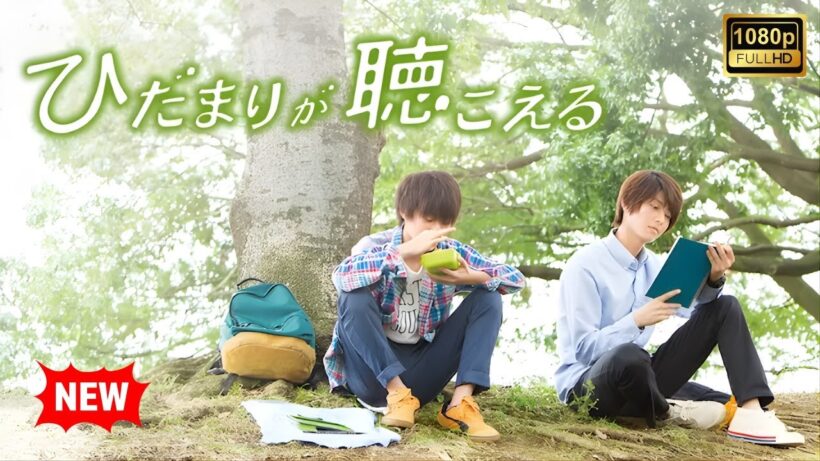 【ドラマ フル】ひだまりが聴こえる【サスペンスドラマ】