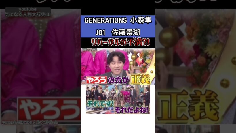 ㊗️150万再生🙏#jo1 #佐藤景瑚 リハーサルの不満?! #generations 小森隼 河野純喜 明石家さんま