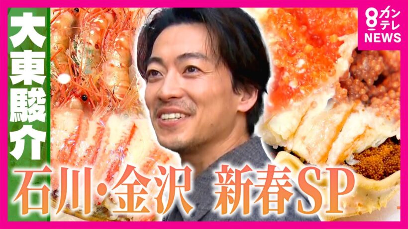 金沢の冬限定！県外に出回らない幻の食材「香箱ガニ」が地元で愛される理由　「隠し打ち」から高い技術に…金沢と金箔の歴史｜大東駿介の発見！てくてく学〈カンテレNEWS〉