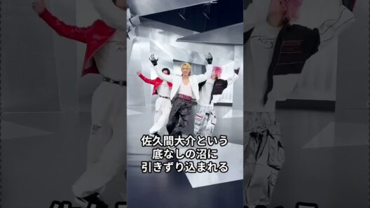 【放送事故】snowman佐久間大介　異次元のダンス職人　特殊な運動神経がファンを魅了する理由　#shorts #snowman #海外の反応 #Startentertaiment ＃放送事故