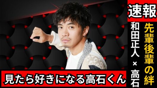 「高石くん、マジでいいキャラ」和田正人が語る素顔にほっこり｜箱根駅伝“山上り迷走”秘話も #高石あかり#和田正人#箱根駅伝
