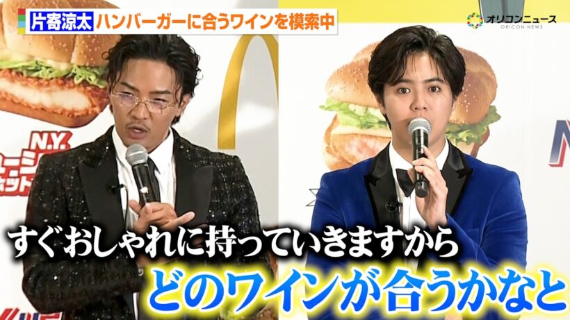 GENERATIONS片寄涼太、ワインについて語るも数原龍友にイジられる　『行った気になる！N.Y. バーガーズ』新商品発表イベント