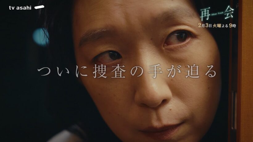 『再会』第4話予告 誰かが捕まる