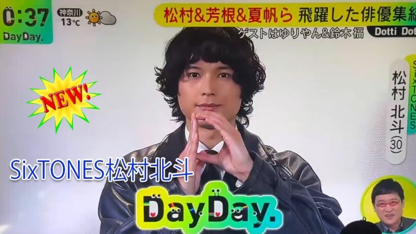 【SixTONES松村北斗】「DayDay.」サプライズ登場の裏側！森本慎太郎との「勝ってこいよ」エピソードが感動を呼んだ理由とは？（ファン歓喜＆メンバーの絆）