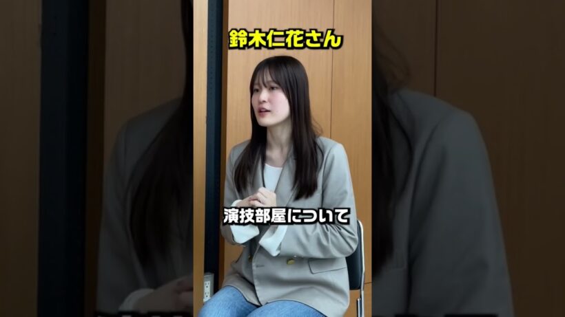 【演技部屋とは？／鈴木仁花さん】#shorts