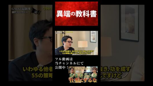 【GACKT待望の最新刊制作特別インタビュー】他者を出し抜く圧倒的な結果の魅せ方【プライベートは仕事の上にある】