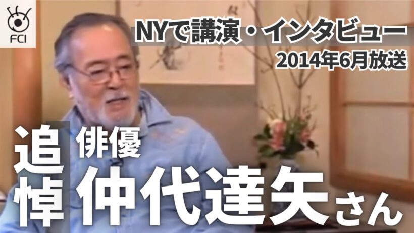 【追悼】Tatsuya Nakadai Interview 仲代達矢さんインタビュー (2014年6月放送)