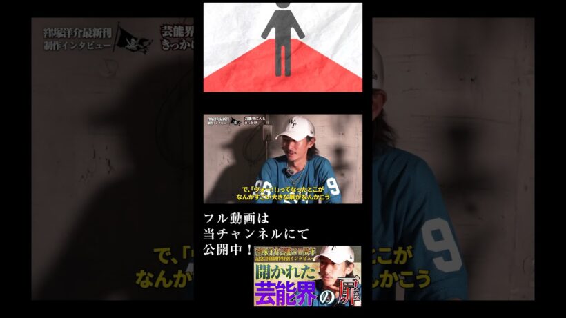【開かれた芸能界の扉】窪塚洋介が芸能界に入ったきっかけとは？知られざる最初の仕事とは？【窪塚洋介30周年記念書籍制作インタビュー】
