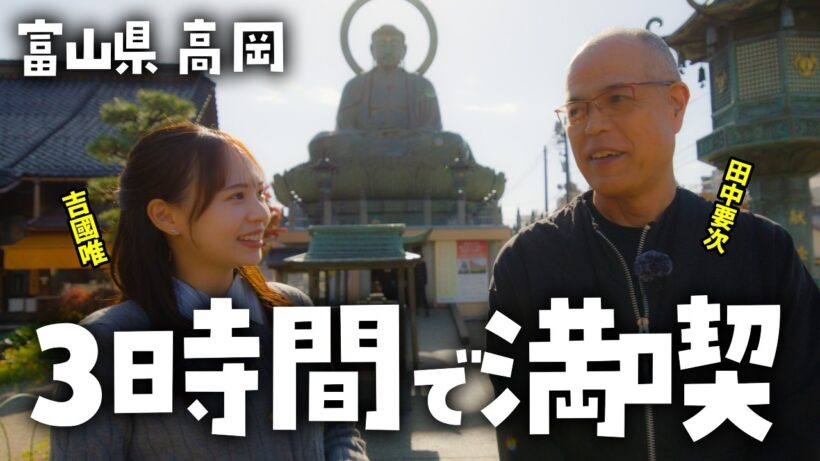 【大満喫！】クラフトの町・高岡で“ものづくり”【すしたび】