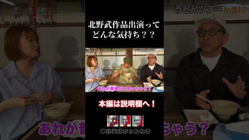 【ビートたけし】北野武監督作品出演ってどんな気持ち？？？