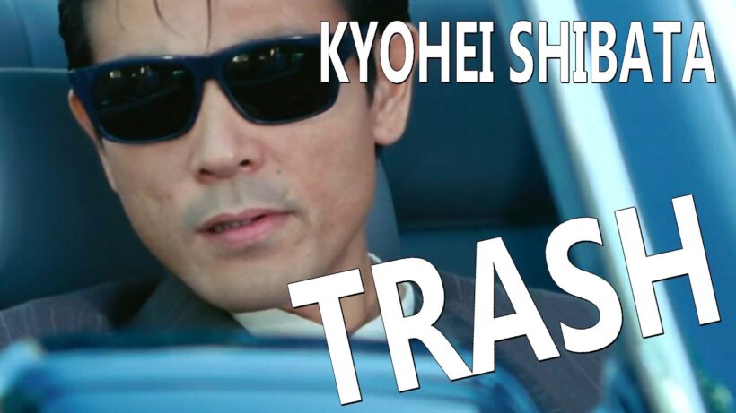 柴田恭兵 / TRASH(1988)9th SINGLE