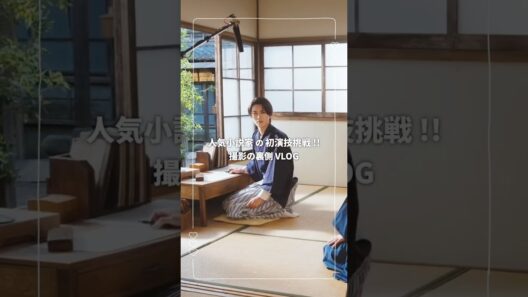 現場でも「しらせ」の宣伝は忘れません👊🏻 #黒崎さん #ドラマDEEP #切り抜き動画 #豊嶋花 #山中柔太朗