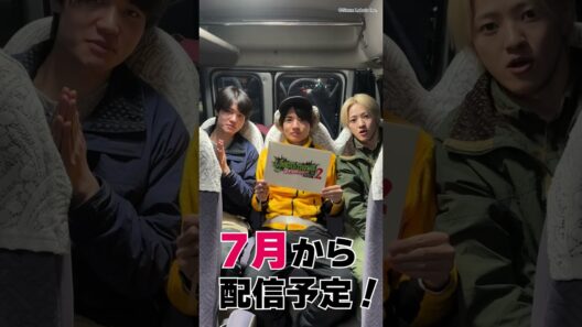 #ワイルドトリッパー!! シーズン２始動💥Prime Videoで配信