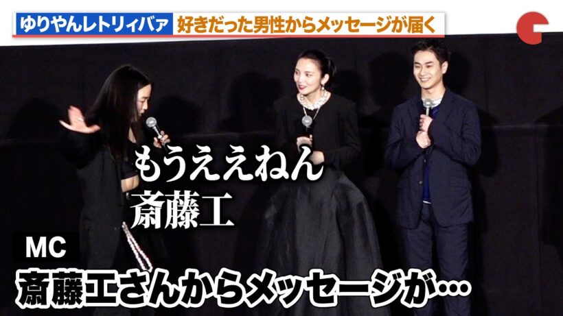 ゆりやん、過去に好きだった斎藤工からのメッセージに「もうええねん、工は」『禍禍女』初日舞台あいさつ