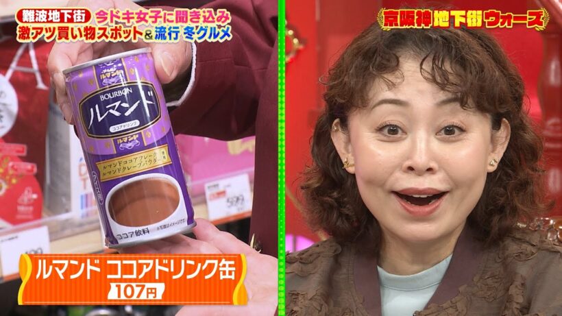 【なるみ・岡村の過ぎるTV】難波地下街 今ドキ女子に聞き込み 激アツ買い物スポット＆流行冬グルメ　 ナイトinナイト
