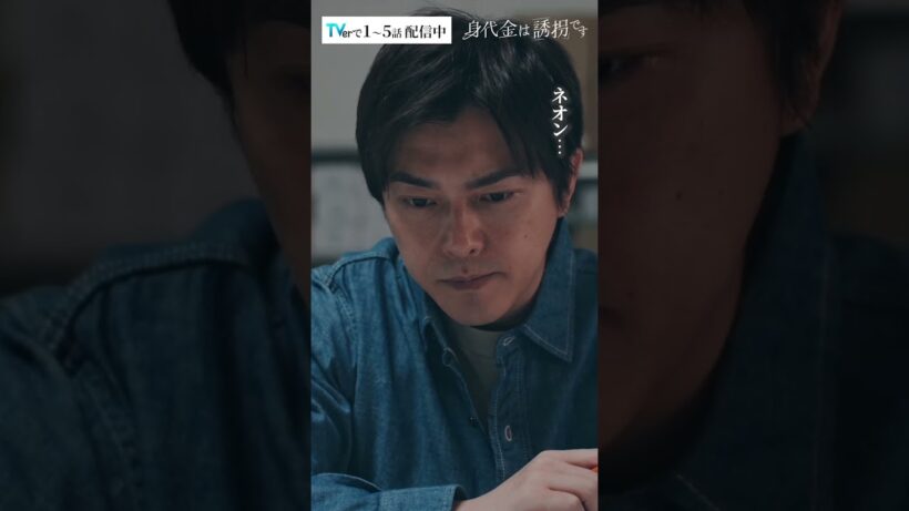 疑惑のパズルがつながり、たどり着いた正体は―― #Shorts #勝地涼 #浅香航大 #泉谷星奈 #ドラマ