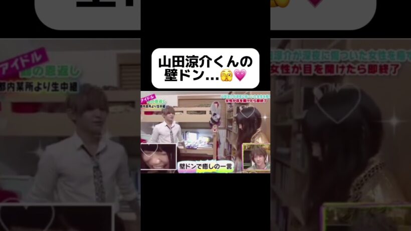 見てるこっちが照れる🫣 #山田涼介 #結婚 #恋愛テクニック #恋愛相談 #恋愛 #heysayjump #イケメン #アイドル #恋愛運
