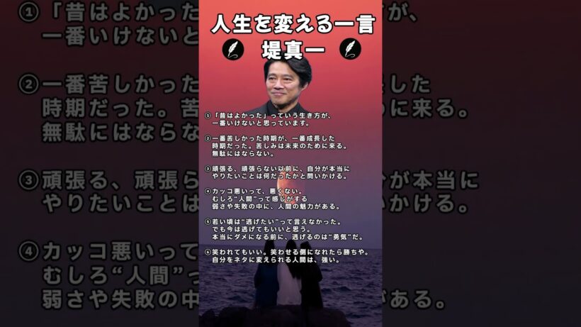 人生を変える一言#堤真一#名言#shorts#名言集#人生が変わる名言#心に響く言葉#心に刺さる言葉
