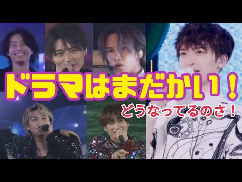 キスマイday【ドラマいつになったら？】待ちきれない情報と予想！