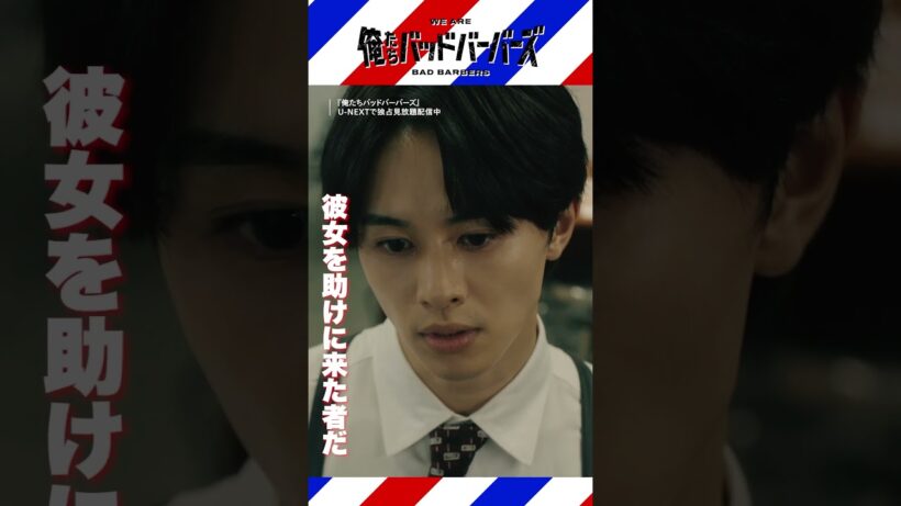 月白理容室店主✂月白司(#草川拓弥)✂#俺たちバッドバーバーズ💈U-NEXTで独占見放題配信中💁‍♀️#オレババ #テレ東 #UNEXT