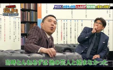 とんねるず石橋貴明 × 太田光『当時とんねるずは他の芸人と絡まなかった』名場面集 2026.2.6 FULL HD