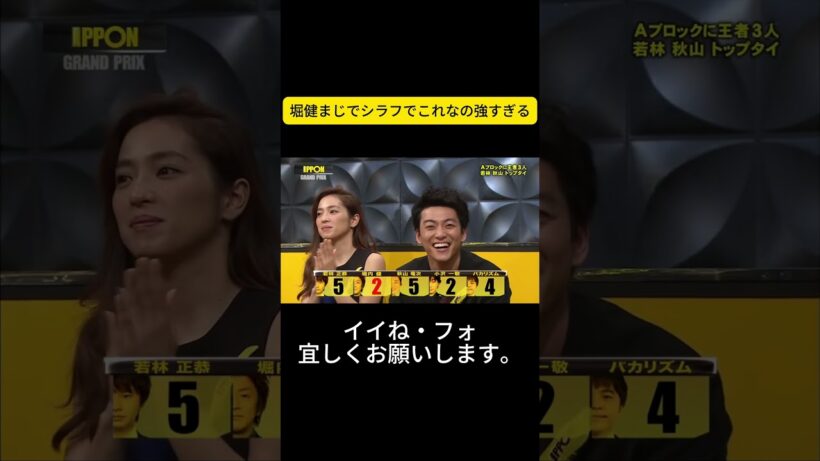 堀健まじでシラフでこれなの強すぎる #IPPONグランプリ #イッポン・グランプリ #松本人志 #松本 #ダウンタウン