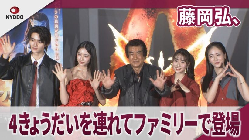 【期間限定】藤岡弘、 アバター最新作は家訓で共鳴 映画「アバター:ファイヤー・アンド・アッシュ」大ヒット記念舞台あいさつ