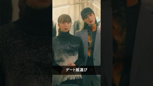 『司（生田斗真）とのデート服選び🤭』 #パン恋#上白石萌歌#シシドカフカ#shorts
