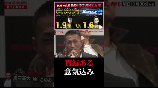 こめお相手でも本気になれた黒石高大！アウトサイダー出身の貫録！BREAKINGDOWN6 #shorts