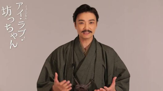 ミュージカル『アイ・ラブ・坊っちゃん』コメント映像　井上芳雄