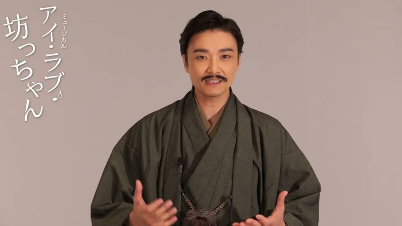 ミュージカル『アイ・ラブ・坊っちゃん』コメント映像　井上芳雄