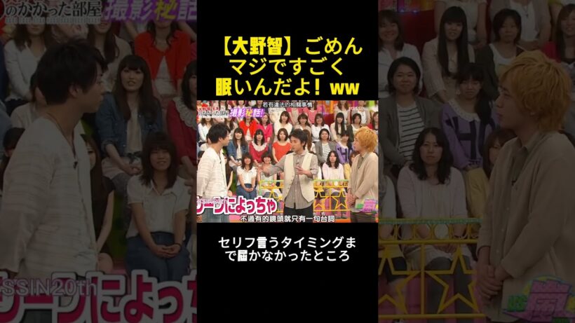 【大野智】ごめんマジですごく眠いんだよ！ww  #面白い  #松本潤  #大野智 #shorts
