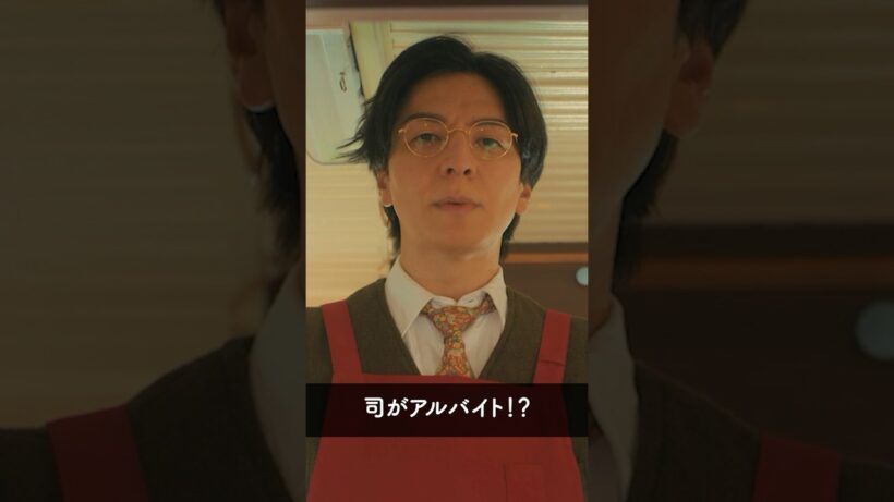 『司（生田斗真）、人生初のアルバイト？』 #パン恋#生田斗真#今井隆文#shorts