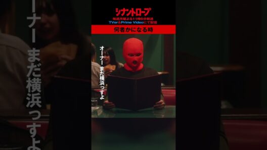 【シナントロープ】第1話 | 何者かになる時