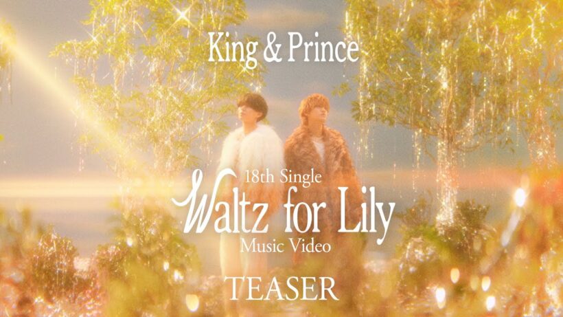 King & Prince「Waltz for Lily」MV Teaser