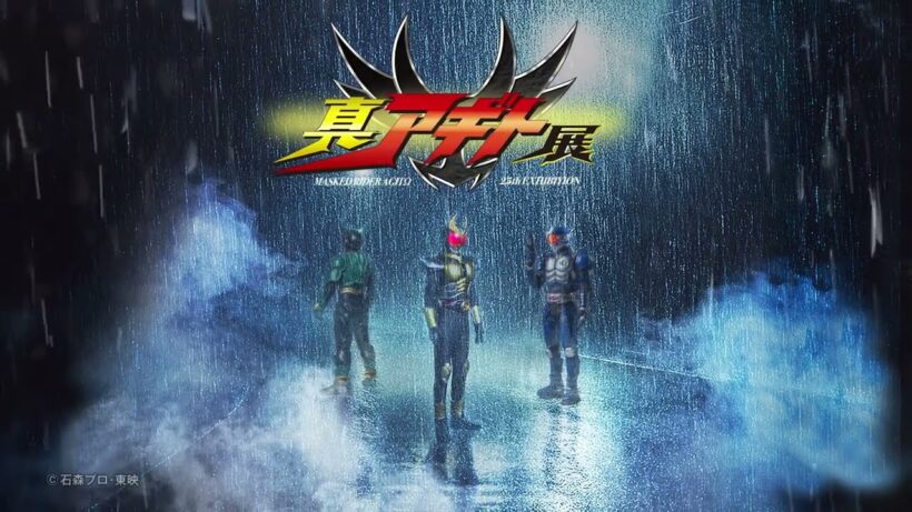 【仮面ライダーアギト】賀集利樹、25年振りに“あの2人”の名前を呼ぶ！「真アギト展」真特報