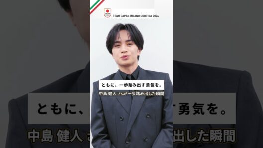 『オーディションに1人だけ落ちた』中島健人が一歩踏み出した瞬間【TEAM JAPAN】