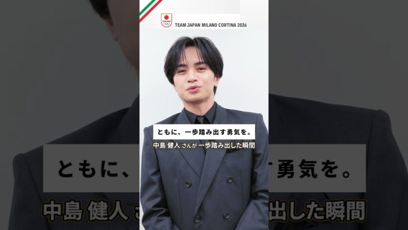 『オーディションに1人だけ落ちた』中島健人が一歩踏み出した瞬間【TEAM JAPAN】