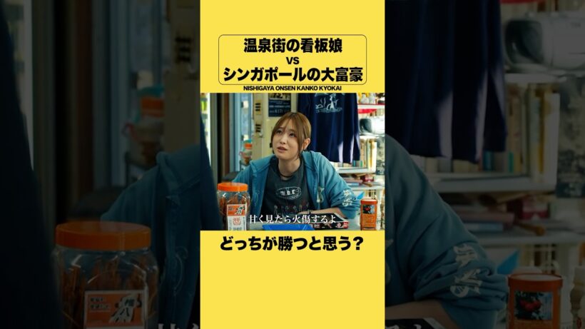 看板娘VS大富豪　#探偵リュック　#shorts