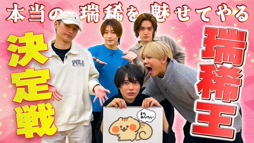 KEY TO LIT【瑞稀王決定戦👑】本当の瑞稀を魅せてやる🐿️