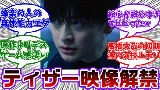 実写版ブルーロックのティザー映像が公開&絵心役に窪田正孝が発表され大盛りあがりする読者の反応集【ブルーロック】