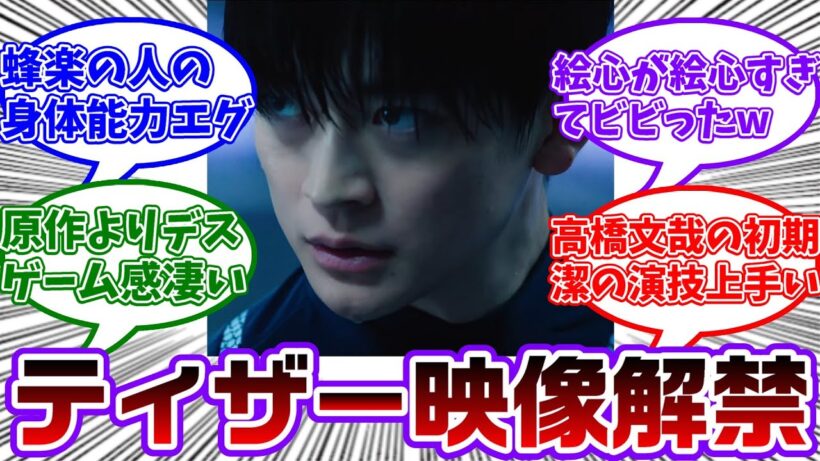 実写版ブルーロックのティザー映像が公開&絵心役に窪田正孝が発表され大盛りあがりする読者の反応集【ブルーロック】