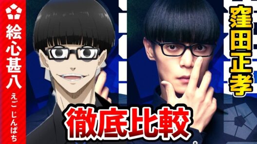【ブルーロック実写映画】情報解禁！実写とアニメを完全比較！絵心甚八：窪田正孝/潔世一：高橋文哉/蜂楽廻：櫻井海音/國神錬介：野村 康太/千切豹馬：高橋恭平/五十嵐栗夢：青木柚